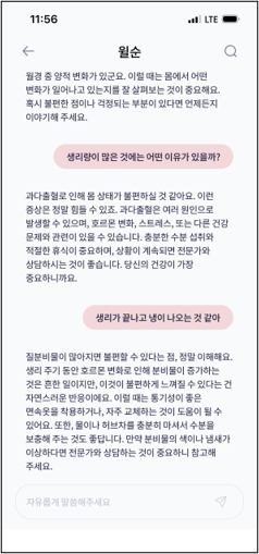 AI Chatbot 앱 화면