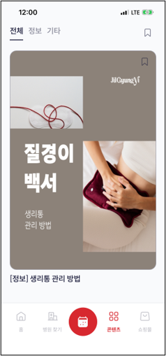 콘텐츠 앱 화면